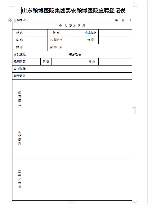 山东颐博医院集团泰安颐博医院2023年度人才招聘公告